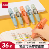 得力（deli）【全网低价】36m笔型修正带替芯 大容量可换替芯 学生开学文具用品涂改带改正带 6只装 修正带隐形