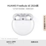 华为FreeBuds 4E 2024款 真无线蓝牙耳机 国家补贴  半入耳 游戏 运动 音乐 高解析音质 陶瓷白