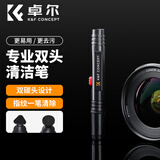卓尔（K&F CONCEPT）镜头笔相机清洁笔数码单反镜头除尘擦镜笔刷除指纹毛刷清理保养碳头数码清理SKU.1691