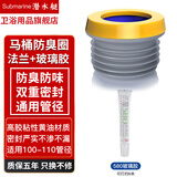 潜水艇（Submarine）马桶法兰密封圈防臭加厚垫圈加长加高通用神器坐便器底部配件大全 长款丨黄油法兰+防霉玻璃胶