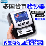 维融（weirong）670 TFT彩屏锂电池验钞器多国外币可验便携式手持迷你小型美金验钞器美元欧元港币英镑