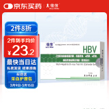 准信 HBV 乙型肝炎检测试纸 乙肝大小三阳抗体抗原e两对半五项试纸卡