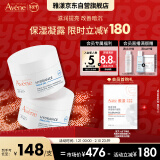 雅漾（Avene）恒润肌活保湿凝露50ML*2 深度滋润  舒缓敏感 新年礼物送女生