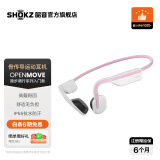 韶音（SHOKZ）OpenMove S661骨传导蓝牙耳机运动耳机开放式耳机 跑步性价比 安卓苹果系统通用 送男女友生日礼物 【女神推荐】元气粉