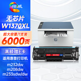 绘威W1370A超大容量硒鼓 适用惠普HP M233sdw M233dw M233sdn M232dw M232dwc M208dw打印机墨盒无芯片