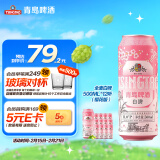 青岛啤酒（TsingTao）精酿白啤 樱花版浓郁麦香500ml*12听 整箱装 情人节送礼