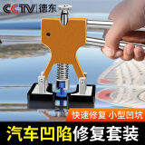 德东汽车凹陷修复神器工具拉拔器钣金无痕吸盘强力车身专用凹痕坑凹拔 塑底吸拔器+7拉头