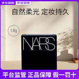 NARS纳斯大白饼蜜粉饼散粉持妆控油定妆美肌遮瑕轻透 520礼物 蜜粉饼【小样】 1.8g