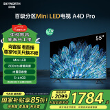 创维电视55A4D Pro 55英寸mini led电视机原彩抗光屏800nit亮度内置回音壁120Hz高刷液晶 家电以旧换新