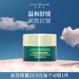 可莱尼（coco brownie）虾青素抗皱紧致眼霜5ml 旅行装 保湿滋润眼周送礼礼物
