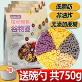 美味地带（DZONE）低脂谷物圈脆减无糖精早餐燕麦片拌酸奶非油炸即食健身肥代餐500g 缤纷粗粮谷物圈250g*3袋