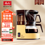 美乐家（melitta）咖啡机美式家用恒热保温充分萃取全自动滴漏小型迷你办公室手冲煮茶器泡茶壶含过滤纸咖啡煮茶两用 Aromaboy复古款（1979版经典复刻）