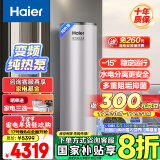 海尔（Haier）空气能热水器200升热泵包安装超一级能效1.5匹全变频净水洗WIFI智控以旧换新KF200-T7U1（2-4人）