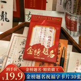 佳妍金榜题名贺卡 升学中高考百日誓师励志礼物教室装饰心愿墙30张