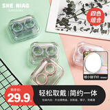 奢鸟隐形眼镜盒 4个混色 便携简约隐形眼镜盒DIY便携式美瞳盒伴侣盒