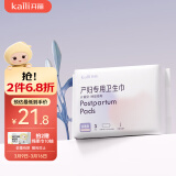 开丽（Kaili）消毒级计量型产妇卫生巾3片装 裤型卫生巾产后产褥期专用安心裤