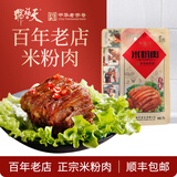 天福号熟食腊味 中华老字号 北京特产 开袋即食 速食下酒菜 米粉肉袋装200g