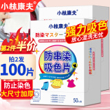 小林康夫防串色洗衣片50片吸色片纸色母片防染色衣物染色片洗衣机专用神器