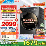 美的（Midea）滚筒洗衣机全自动家用 1.1洗净比MD120V36T 12公斤洗烘一体机 节能净速 以旧换新 家电国家补贴