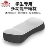 奥罗玛斯（aeromax）枕头记忆棉学生宿舍枕芯办公室午睡趴睡午休夏多功能靠背靠垫