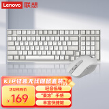 联想（Lenovo）小新 K1P 轻音无线98键鼠套装 果冻触感机械回弹 多快捷键 3档DPI windows通用 月慕白