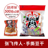 张飞传人手撕豆干素肉豆腐干散装独立小包装四川特产成都手撕豆干休闲零食 烧烤味 500g*2袋