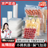 京严匠造纹路真空袋真空封口袋食品级粽子真空包装袋塑封袋真空压缩收纳袋密封保鲜抽真空封口机缩封袋大号