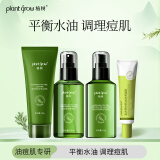 植树（plant grow）茶树油痘肌水乳套装控油抗痘闭口粉刺补水保湿套装护肤品套装 【抗痘淡印】茶树抗痘套装四件套