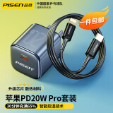 品胜【包邮】苹果充电器PD20W快充套装充电头 适用苹果iPhone14promax13/12/11手机Type-C数据线iPad 2米套装丨苹果20W快充套装