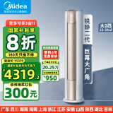 美的（Midea）【家电国家补贴】美的空调柜机 酷省电 锐静二代 新一级能效变频冷暖除湿 客厅立式柜式 以旧换新 2匹 一级能效 【锐静二代】大风口