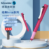 施耐德（Schneider）钢笔 德国进口高端礼品签字笔套装男女学生毕业生日礼物 经典Base系列F尖-珊瑚粉