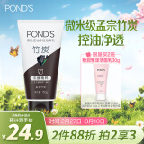 旁氏（POND'S）竹炭控油净透洁面乳150g 氨基酸洗面奶男女去角质妇女节