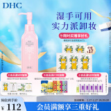 蝶翠诗（DHC）橄榄卸妆油三合一温和卸妆乳化快不刺激不油腻女神节礼物 150ml 柔净卸妆油