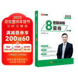 汤家凤考研数学2025考研数学考前冲刺8套卷.数三