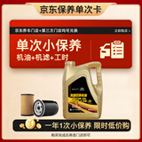 捷欧得京东养车 保养单次卡丰田用油全合成机油润滑油SP级0W-20 4L