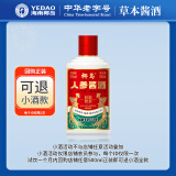 椰岛（YEDAO）人参酱酒 酱香型白酒基酒 粮食酿造  养生酒 节日宴请送礼 53度 100mL 1瓶 人参酱酒红