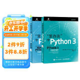 笨办法学Python 3：基础篇+进阶篇（京东套装2册）(异步图书出品)