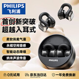 飞利浦（PHILIPS）蓝牙耳机耳夹式真无线开放挂耳式骨传导概念不入耳运动跑步通话降噪适用于华为苹果TAQ4220-黑