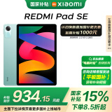 小米(MI) 红米平板Redmi Pad SE 11英寸平板电脑 90Hz高刷 娱乐影音办公学习平板 8+128GB烟青色