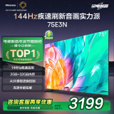 海信电视75E3N 75英寸 144Hz 2GB+32GB 巨幕超薄液晶平板电视机 以旧换新家电国家补贴 75E3H升级款