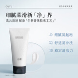 谷雨氨基酸洁面乳深层清洁温和洗面奶男女母亲节礼物 洁面乳120g