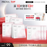 珀莱雅（PROYA）循环面膜10片补水保湿舒缓修护精华面膜护肤品