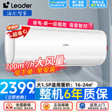 Leader空调海尔智家出品空调挂机 新一级能效变频冷暖空调 大1.5匹 节能省电 卧室挂式家用空调挂机 大1.5匹一级能效语音智控
