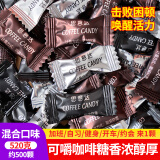 思意达（siyida）即食咖啡糖口嚼咖啡豆糖coffee candy网红黑咖啡味招待年货糖果 混合口味520g【约500颗】