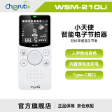 小天使（Cherub）电子通用节拍器慢跑步架子鼓钢琴古筝吉他 WSM-210LI WSM-210LI 白色（充电款）