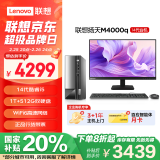 联想(Lenovo)扬天M4000q 商用办公台式电脑主机(酷睿14代i5-14400 16G 1T+512G)23.8英寸