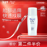 碧柔（Biore）控油清爽乳隔离防晒霜 30ml SPF50+ PA++++ 新年礼物