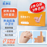 医康臣（UECONCH）应急四件套消毒碘伏棉签创口贴9件装护理包学生一次性棉棒消毒包