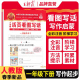 2025春小学看图写话一年级下册人教版 小学语文看图写话作文起步日记起步看图说话写话一句话日记作文起步日记起步同步作文辅导书 王朝霞