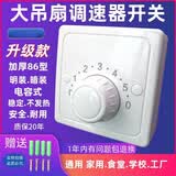 适用于美的明装吊扇调速器开关面板电风扇变速五档调速开关220V 20V